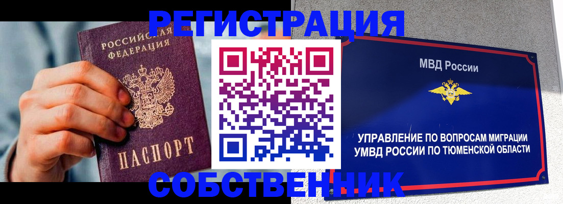временная регистрация купить в Свердловской области