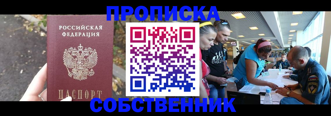 прописка в Свердловской области